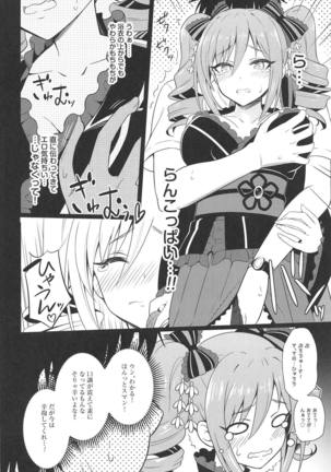 Manatsu no Shinen, Kinki Naru Dokoku - Page 7