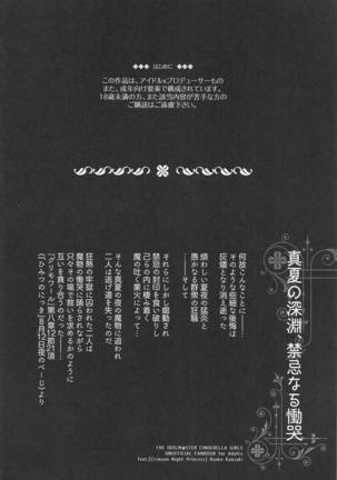 Manatsu no Shinen, Kinki Naru Dokoku - Page 3