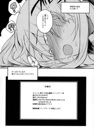 即オチ先生催眠コメンタリー - Page 24