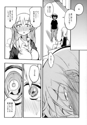 即オチ先生催眠コメンタリー - Page 22