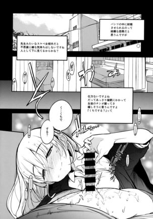 即オチ先生催眠コメンタリー - Page 10