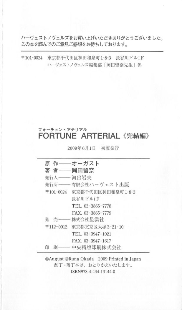 FORTUNE ARTERIAL 完結編