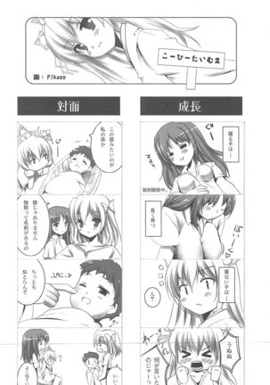 FORTUNE ARTERIAL 完結編 Page #260