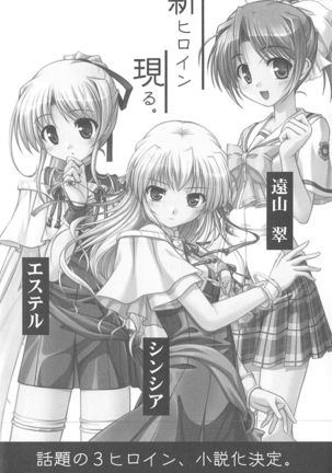 FORTUNE ARTERIAL 完結編 - Page 262