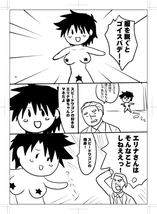 女体化　jojos bizzare adventure