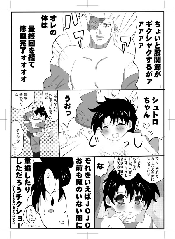 女体化　jojos bizzare adventure