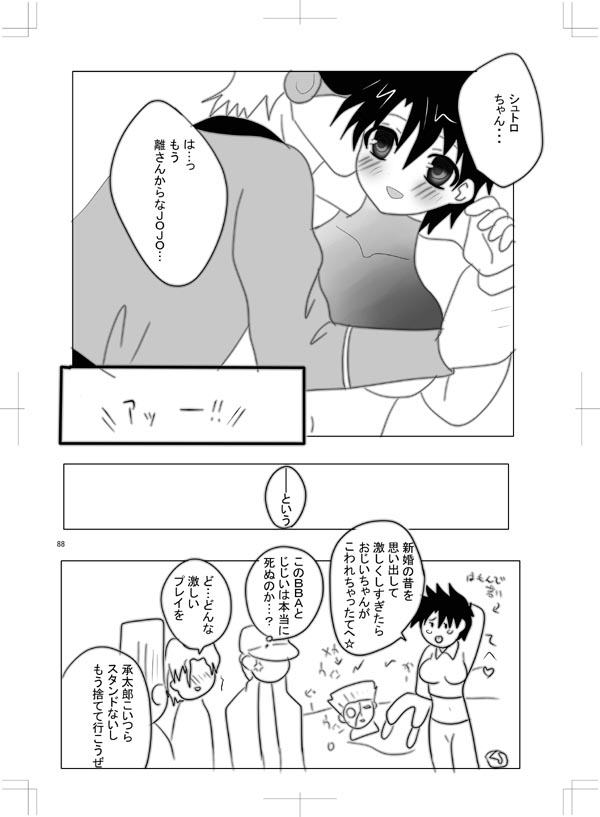 女体化　jojos bizzare adventure