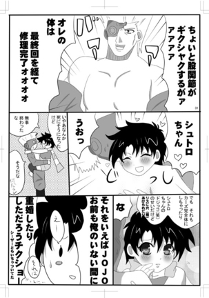 女体化　jojos bizzare adventure Page #28