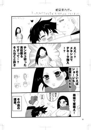 女体化　jojos bizzare adventure Page #35