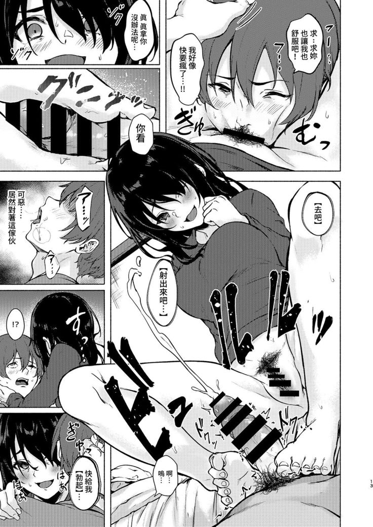 InCha JD Saimin de Chinko no Shihaiken Ubawarechattara, Shin-chan Nannimo Dekinai ne? | 被陰沉系的催眠奪走了小雞雞的支配權的話，小慎就不論什麼都無法射精了對吧？