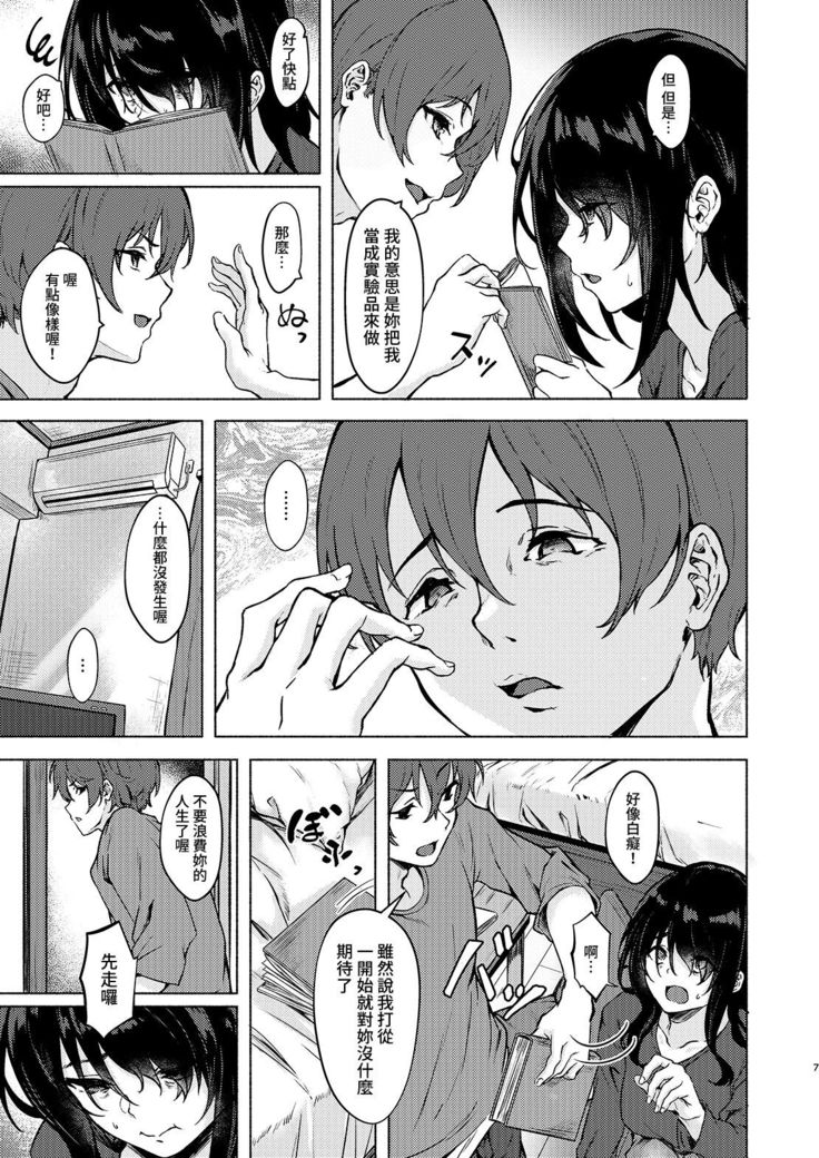 InCha JD Saimin de Chinko no Shihaiken Ubawarechattara, Shin-chan Nannimo Dekinai ne? | 被陰沉系的催眠奪走了小雞雞的支配權的話，小慎就不論什麼都無法射精了對吧？