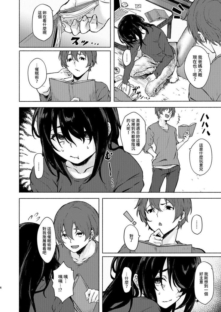 InCha JD Saimin de Chinko no Shihaiken Ubawarechattara, Shin-chan Nannimo Dekinai ne? | 被陰沉系的催眠奪走了小雞雞的支配權的話，小慎就不論什麼都無法射精了對吧？
