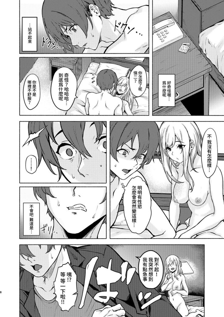 InCha JD Saimin de Chinko no Shihaiken Ubawarechattara, Shin-chan Nannimo Dekinai ne? | 被陰沉系的催眠奪走了小雞雞的支配權的話，小慎就不論什麼都無法射精了對吧？