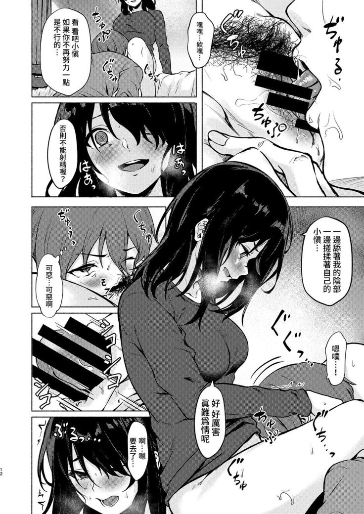 InCha JD Saimin de Chinko no Shihaiken Ubawarechattara, Shin-chan Nannimo Dekinai ne? | 被陰沉系的催眠奪走了小雞雞的支配權的話，小慎就不論什麼都無法射精了對吧？