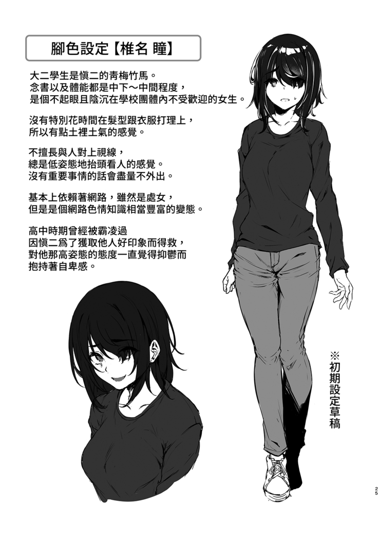 InCha JD Saimin de Chinko no Shihaiken Ubawarechattara, Shin-chan Nannimo Dekinai ne? | 被陰沉系的催眠奪走了小雞雞的支配權的話，小慎就不論什麼都無法射精了對吧？