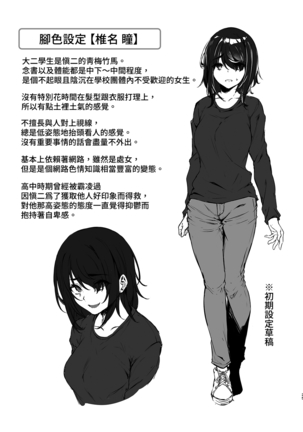 InCha JD Saimin de Chinko no Shihaiken Ubawarechattara, Shin-chan Nannimo Dekinai ne? | 被陰沉系的催眠奪走了小雞雞的支配權的話，小慎就不論什麼都無法射精了對吧？ Page #26