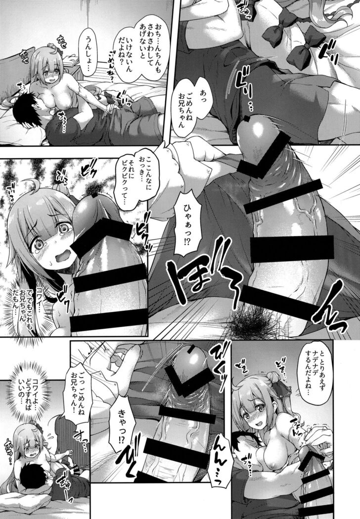 Watashi no Kawaii Onii-chan