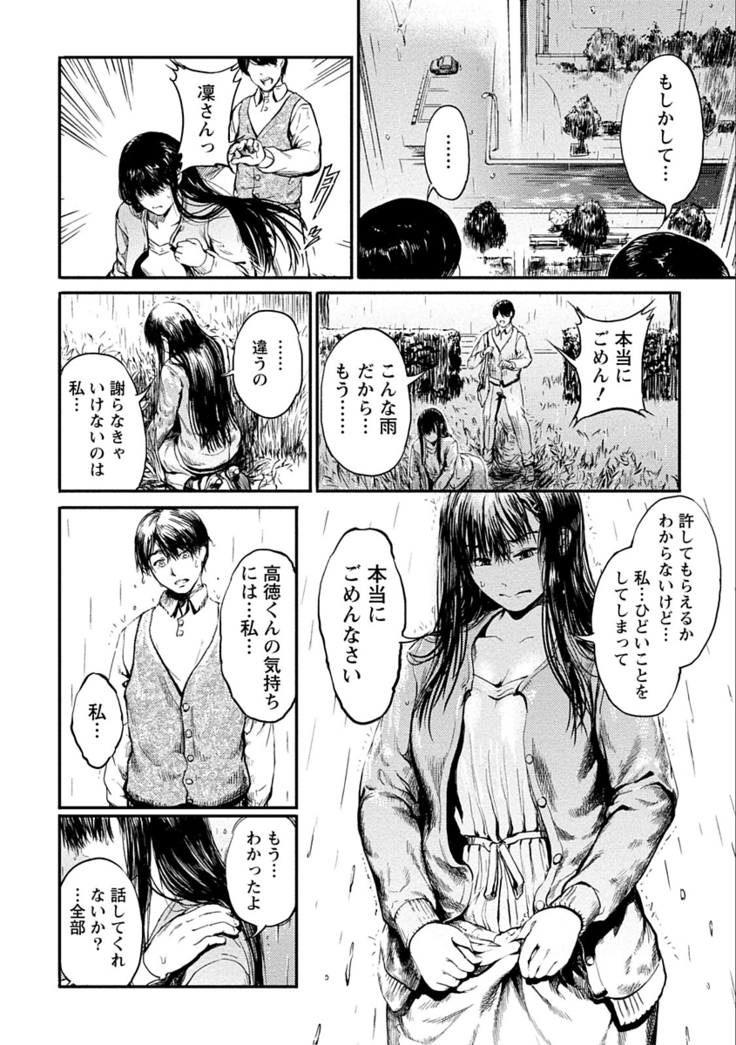 Zettai Kurokami Kanojo
