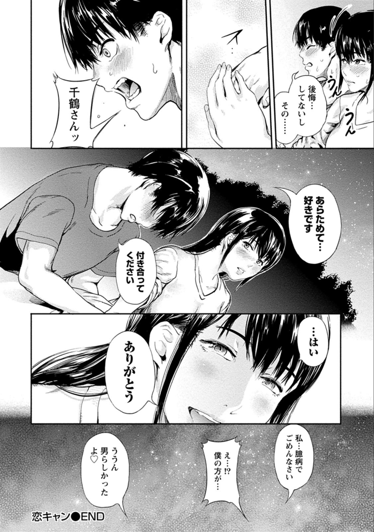 Zettai Kurokami Kanojo