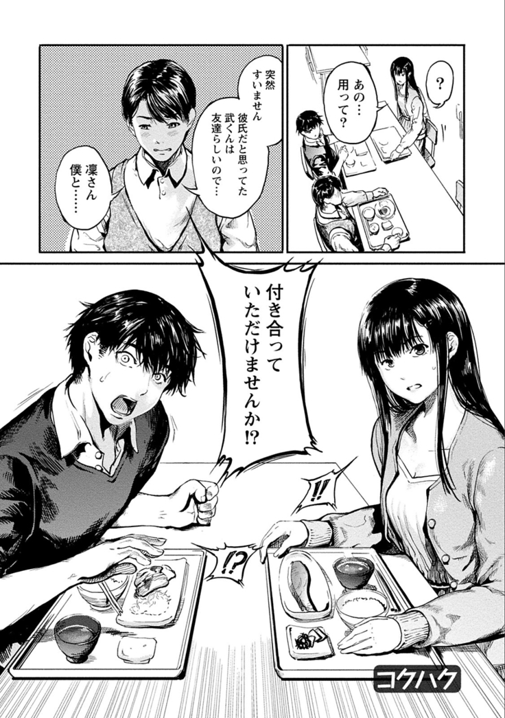 Zettai Kurokami Kanojo