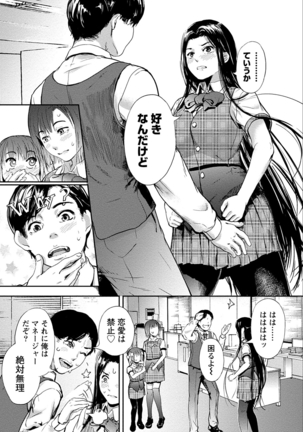 Zettai Kurokami Kanojo Page #115