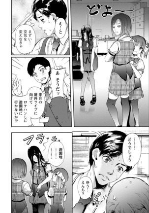 Zettai Kurokami Kanojo Page #116