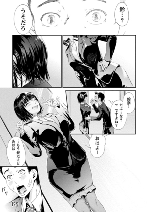 Zettai Kurokami Kanojo Page #103