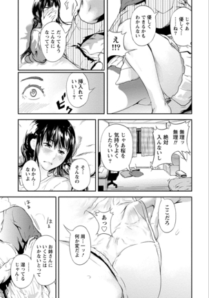 Zettai Kurokami Kanojo Page #19