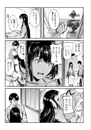 Zettai Kurokami Kanojo Page #145