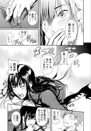 Zettai Kurokami Kanojo Page #87