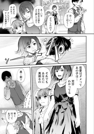 Zettai Kurokami Kanojo Page #121