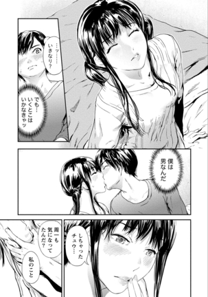 Zettai Kurokami Kanojo Page #17