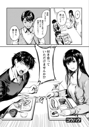 Zettai Kurokami Kanojo Page #138