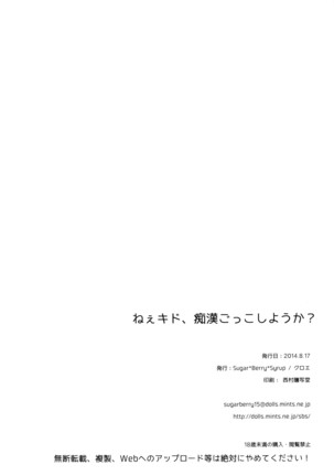 Nee Kido, Chikan Gokko Shiyou ka? Page #17