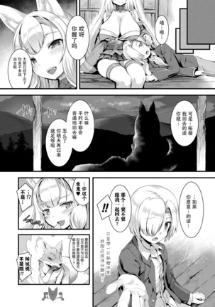 Houkago Bakegitsune Page #17