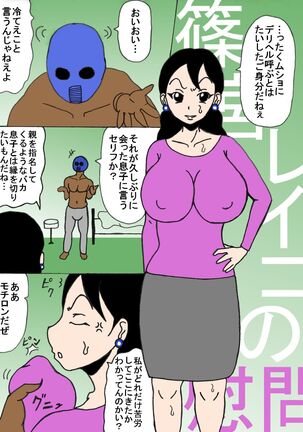 Shinomiya Reiko no Imon Page #1