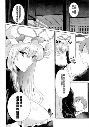 Bakunyuu Fantasia Page #6