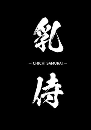 Chichi Samurai | Titty Samurai Page #2