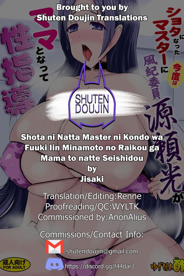 Shota ni Natta Master ni Kondo wa Fuuki Iin Minamoto no Raikou ga Mama to natte Seishidou