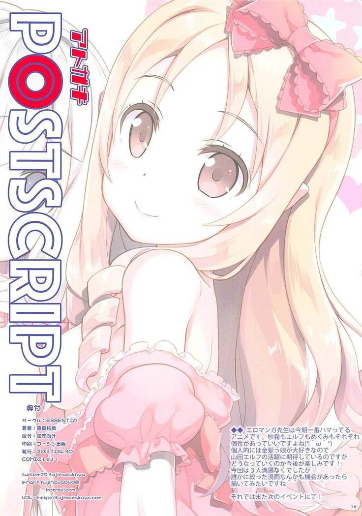 Ero☆Pa! - Eromanga☆Party! （Page merge）