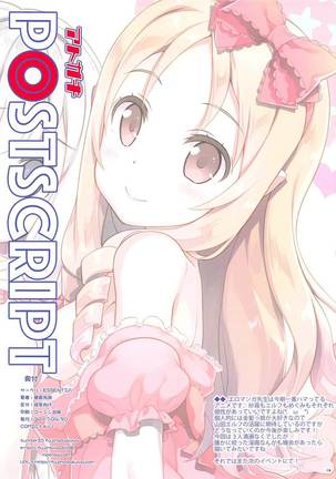 Ero☆Pa! - Eromanga☆Party! （Page merge）