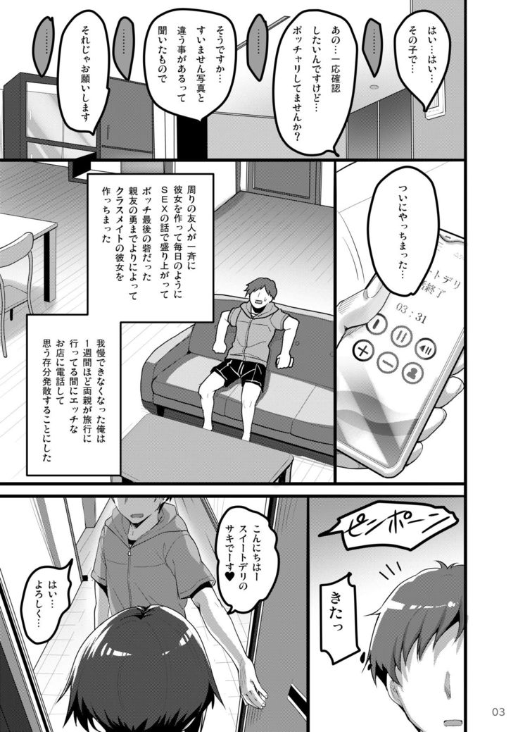 えっちなお店に電話したらクラスメイトが出てきた話