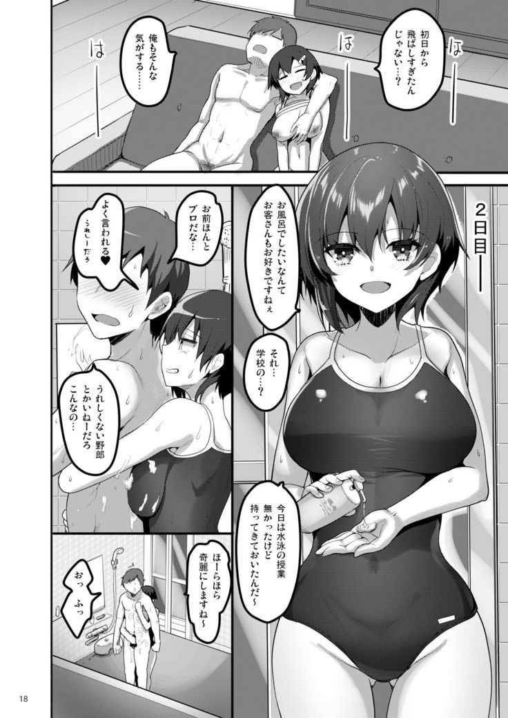 えっちなお店に電話したらクラスメイトが出てきた話