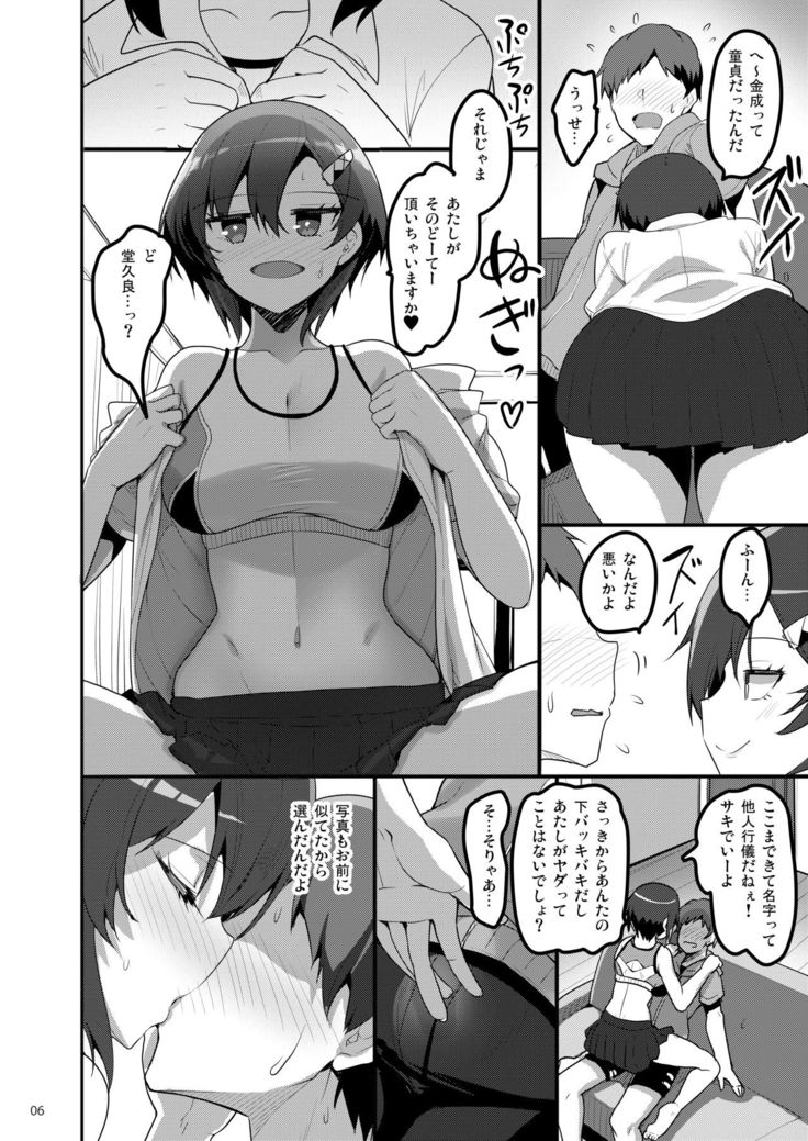 えっちなお店に電話したらクラスメイトが出てきた話