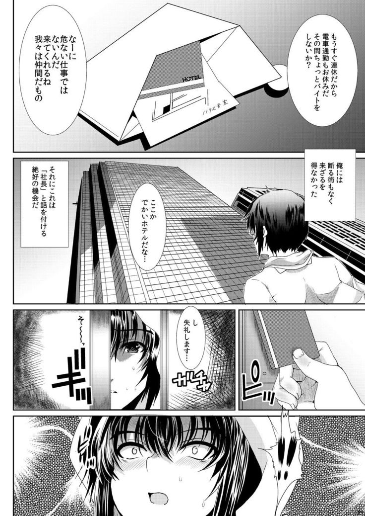 Akogare no Josei  wa Chikan Densha de Choukyouzumi Deshita 3 -Kyuuka Hen-