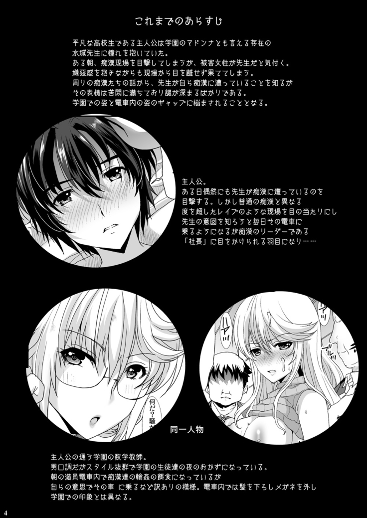 Akogare no Josei  wa Chikan Densha de Choukyouzumi Deshita 3 -Kyuuka Hen-