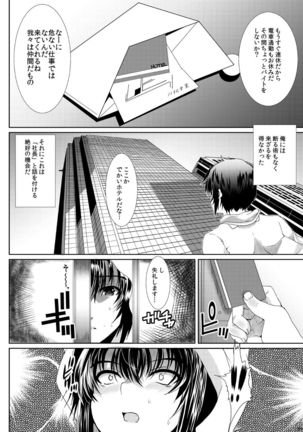 Akogare no Josei  wa Chikan Densha de Choukyouzumi Deshita 3 -Kyuuka Hen- Page #20