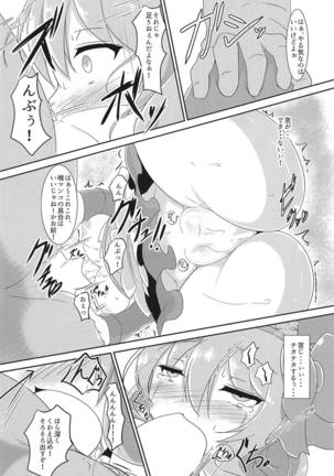 Totono ga Tororu ni Shiawase ni Shite Morau Hon Page #15