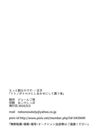 Totono ga Tororu ni Shiawase ni Shite Morau Hon Page #28