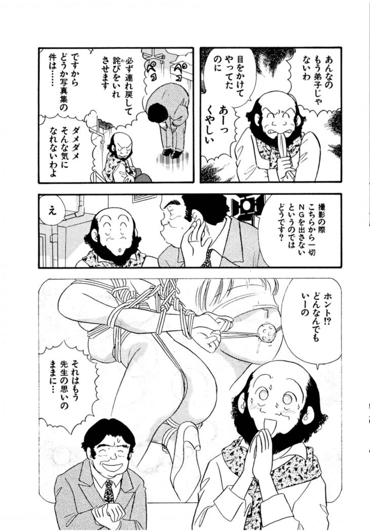 Pheromone legend Vol.3 19-23